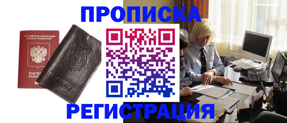 прописка для кредита в Александрове